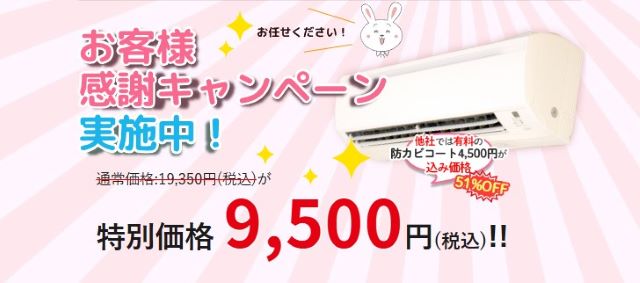 アールクリーニング(エアコン清掃)
