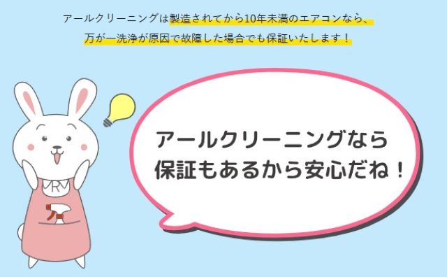 アールクリーニング